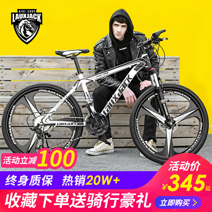 lauxjack 山闲置山地自行车