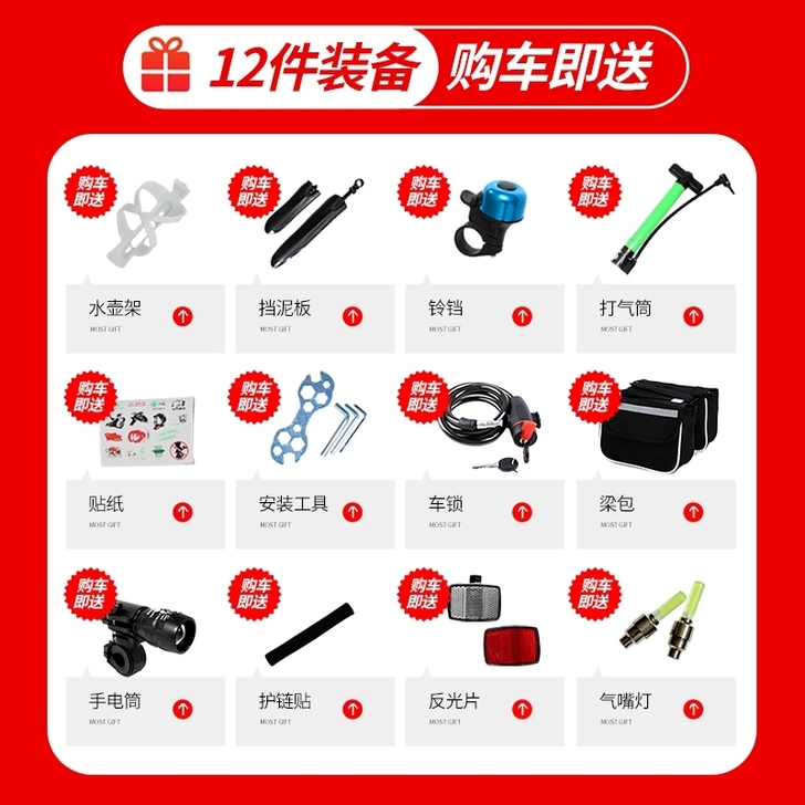 捷安特山地自行车变速单车礼品礼包活动专拍链接