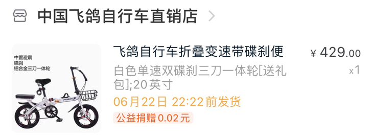 飞鸽自行车
