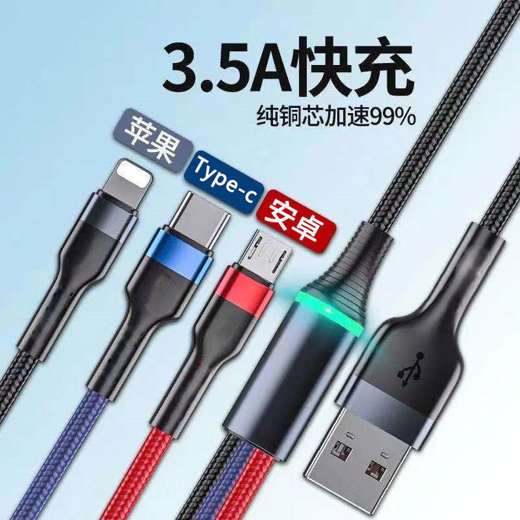 【全新库存 特价处理】快充数据线三合一充电...