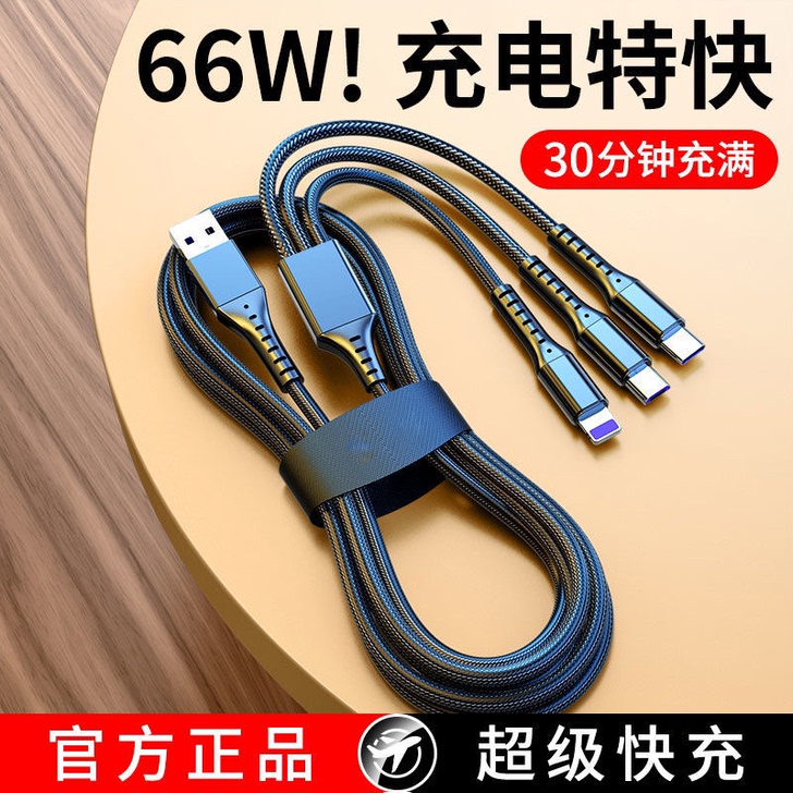 【公司8.8元清货】三合一快充数据线6A超...