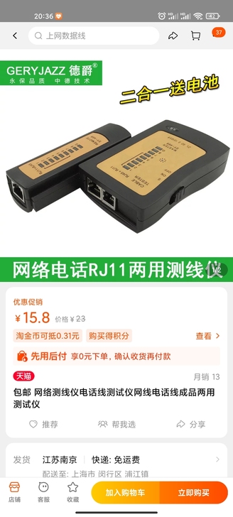 网线检测器