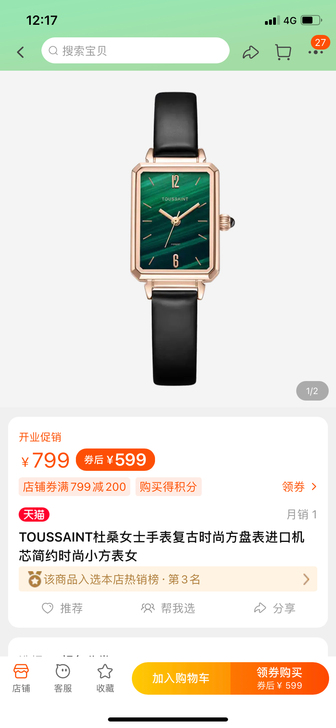 杜桑方糖手表 599入手的 359挥泪出了...