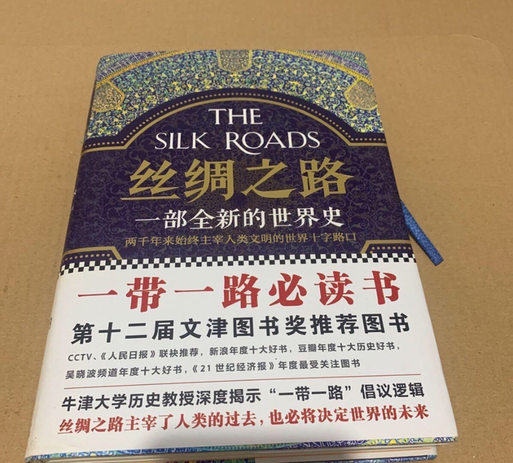 丝绸之路，一部全新的世界历史，以中东为中心...