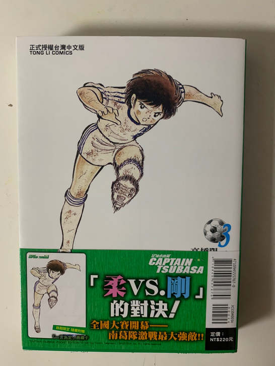 卡片,书腰,首,足球小将3收藏!