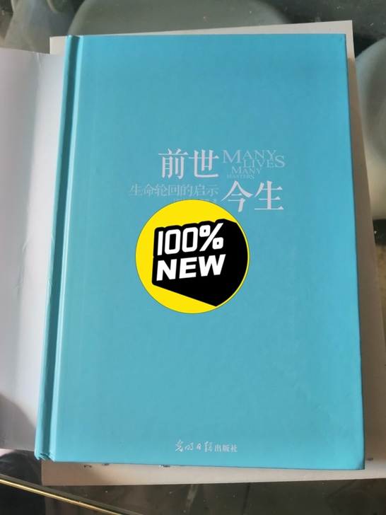 《前世今生》
