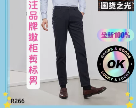 2022春秋品牌撤柜剪标男士抗静电直筒微弹...