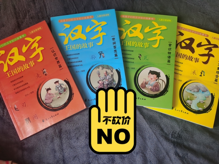 汉字王国的故事,了解汉字起源及知识,学习相...