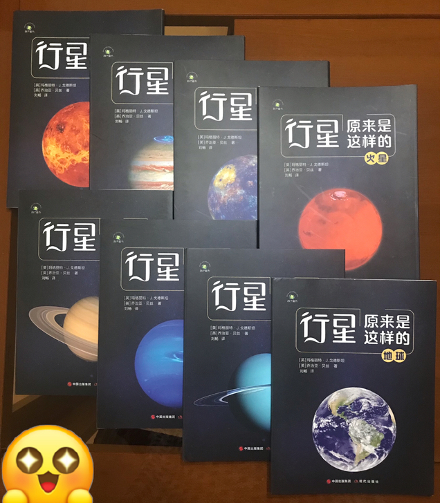 行星原来是这样的【全八册】