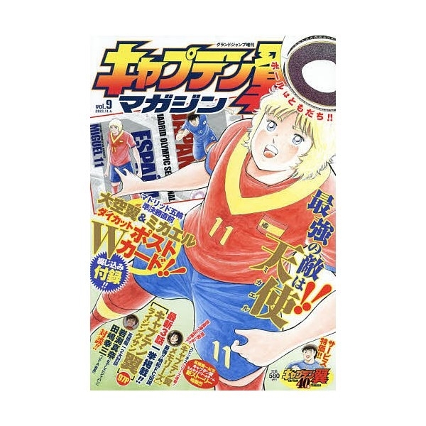 现货 现货 足球小将40周年纪念vol.9