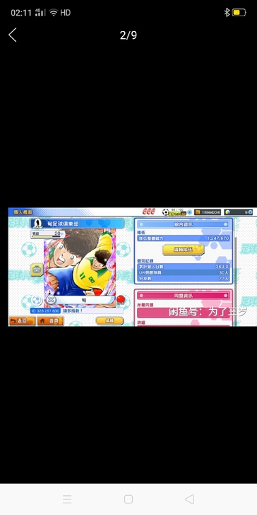 足球小将国际服