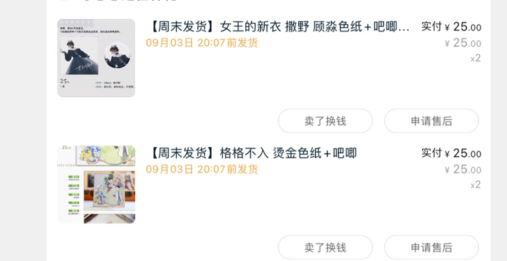 出 女王的新衣格格不入周边