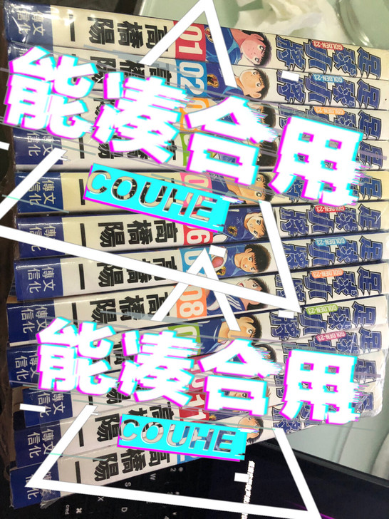 足球小将，golden23的卡片，共12张...