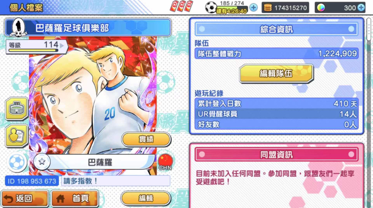 足球小将国际服，彩球300，无剧情强攻B，...