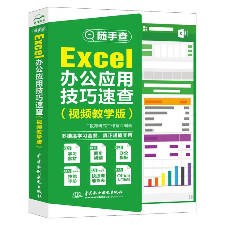 excel教程Excel高效办公应用与技巧...