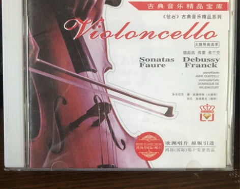 《钻石》古典音乐精品系列 德彪西 弗雷 弗...