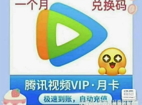 腾讯会，3元＝30天 直充！秒到！直接到你...