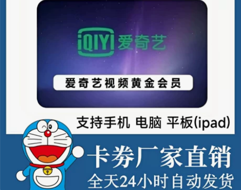 爱奇艺7天/30天周卡月卡 爱奇艺周月 爱...