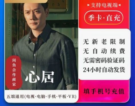 【官方直充】爱奇艺星钻会员季卡爱q艺电视端...