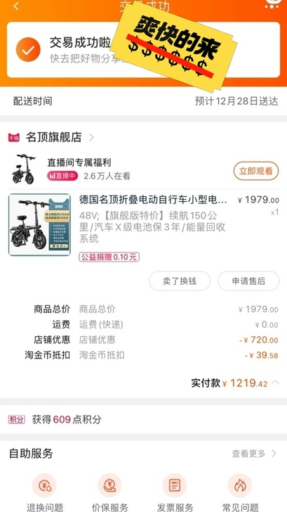 转卖一台自用的电动自行车