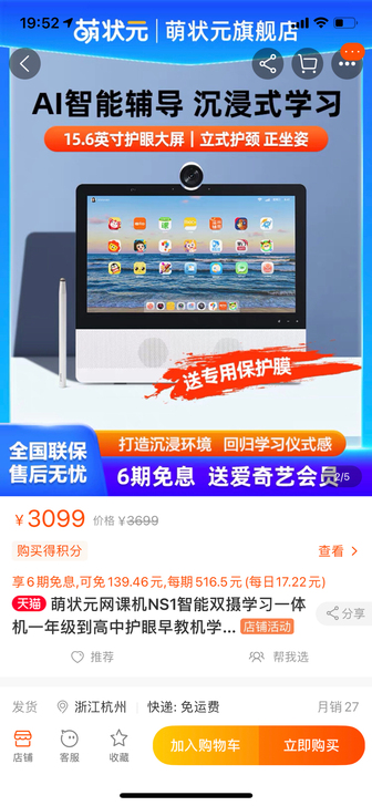萌状元 学习机 NS1