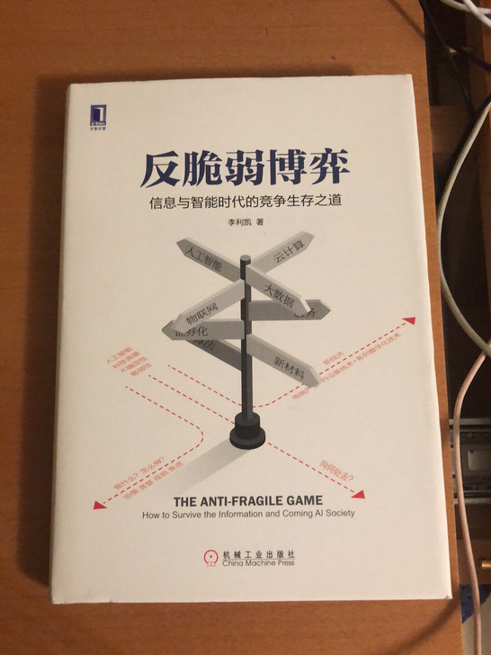 反脆弱博弈，创业者或者想创业的朋友可以看看...
