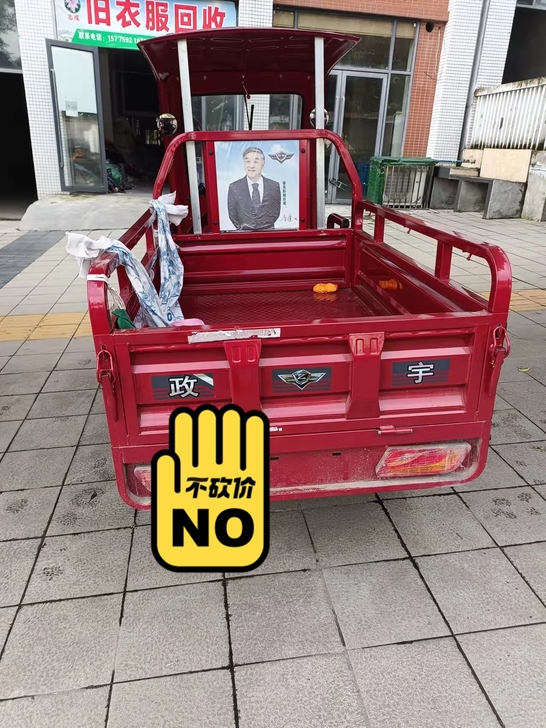政宇牌电动三轮车  可以烧油