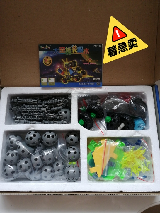 太空拼装积木！益智拼插玩具！出给需要的人！...