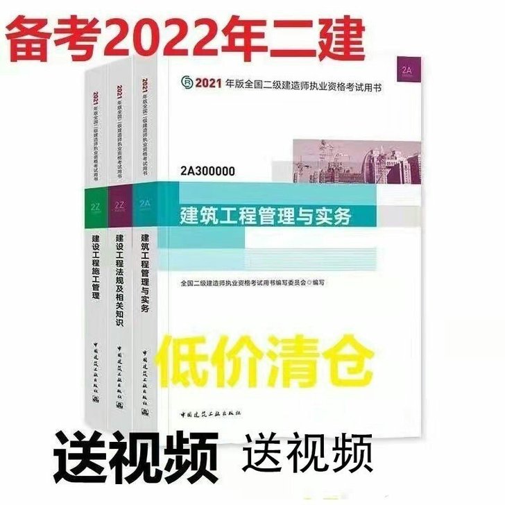 2021年全新二建教材五大专业 （建筑，市...