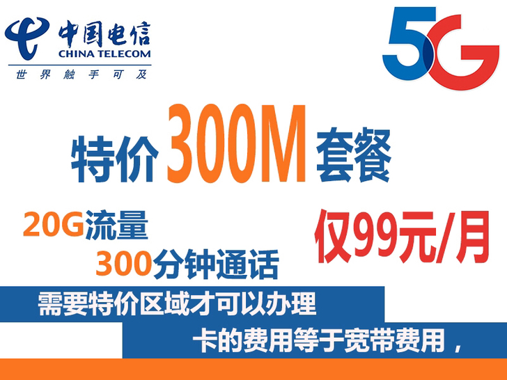 99元特价深圳城中村电信特价光纤300M，