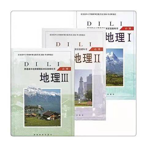二手湘教版高中地理必修123全套3本课本教...