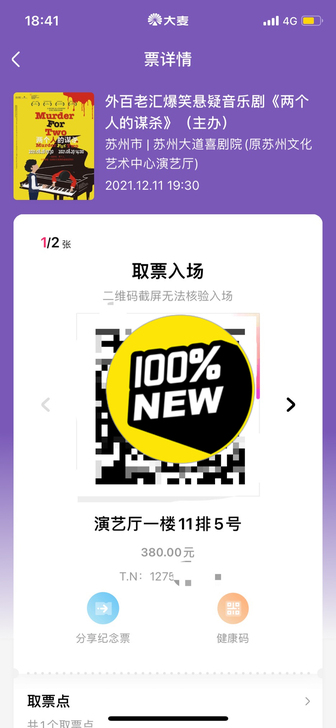苏州的音乐话剧,评分很高,两张票11排5和...