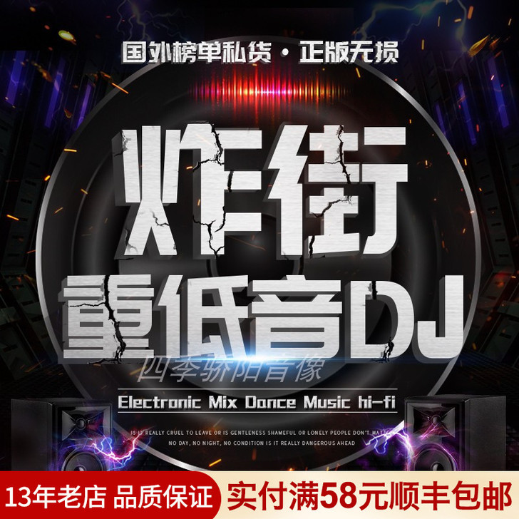 车载cd碟片dj 重低音劲爆舞曲无损音乐高...