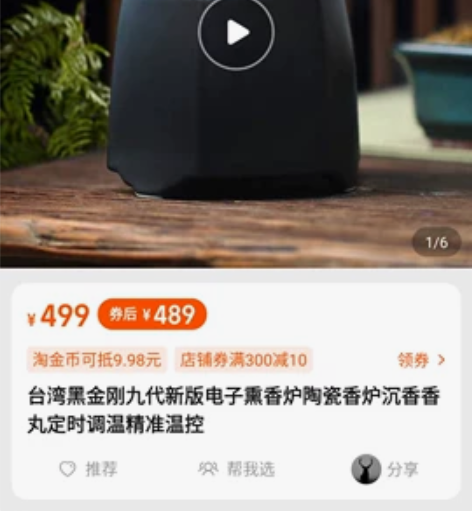 台湾 黑金刚 香炉 电子熏香炉 买来用不到...