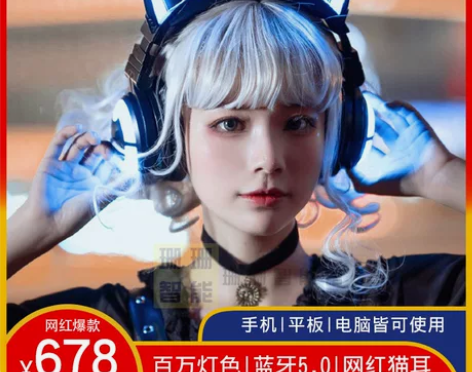 妖舞二次元猫耳耳机3G网红主播蓝牙三代猫儿...