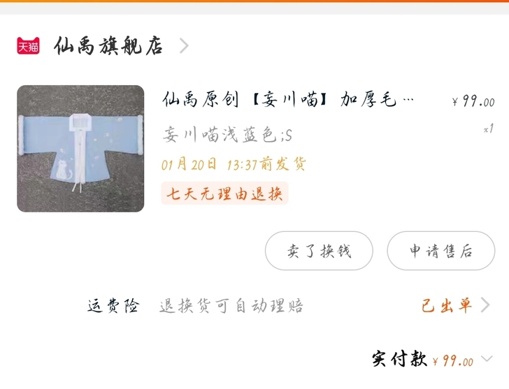 仙禹家的半臂披袄，这家店后来并入了花神记