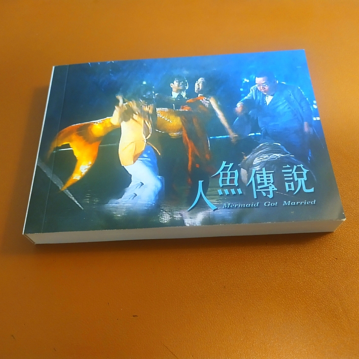 1994电影钟丽缇版《人鱼传说》，钟丽缇/...