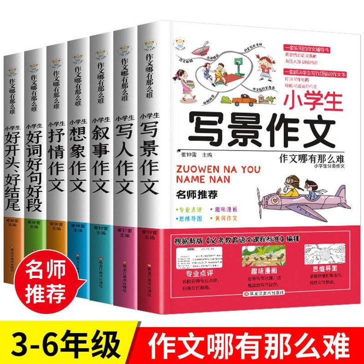 全7册  作文大全小学生3-6年级作文书