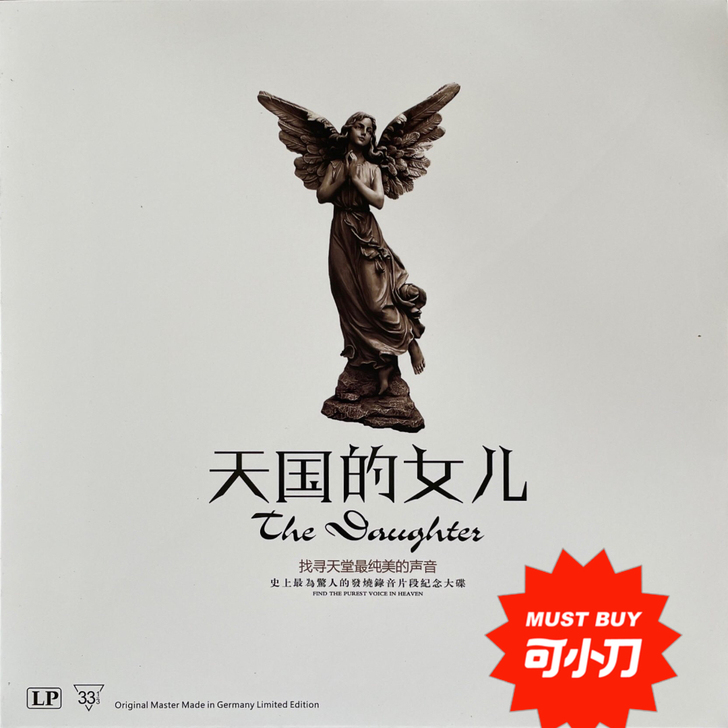天国的女儿 交响曲  黑胶唱片LP 33转...
