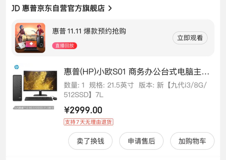 惠普小欧S01主机，自定义新旧程度为9成新...