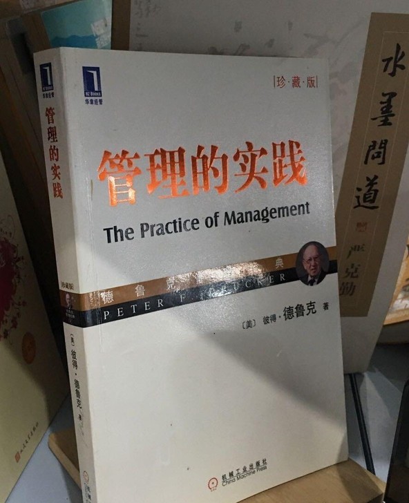 管理的实践 （珍藏版）彼得##amp；mi...