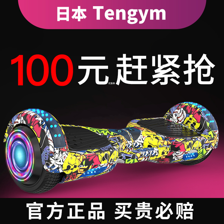 腾运马 自平衡电动车买398元，现108元...