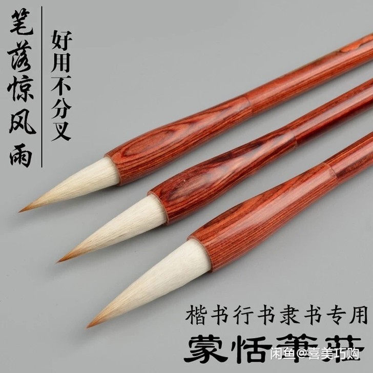 章氏蒙恬笔庄 狼羊兼毫毛笔套装欧楷书法用写...
