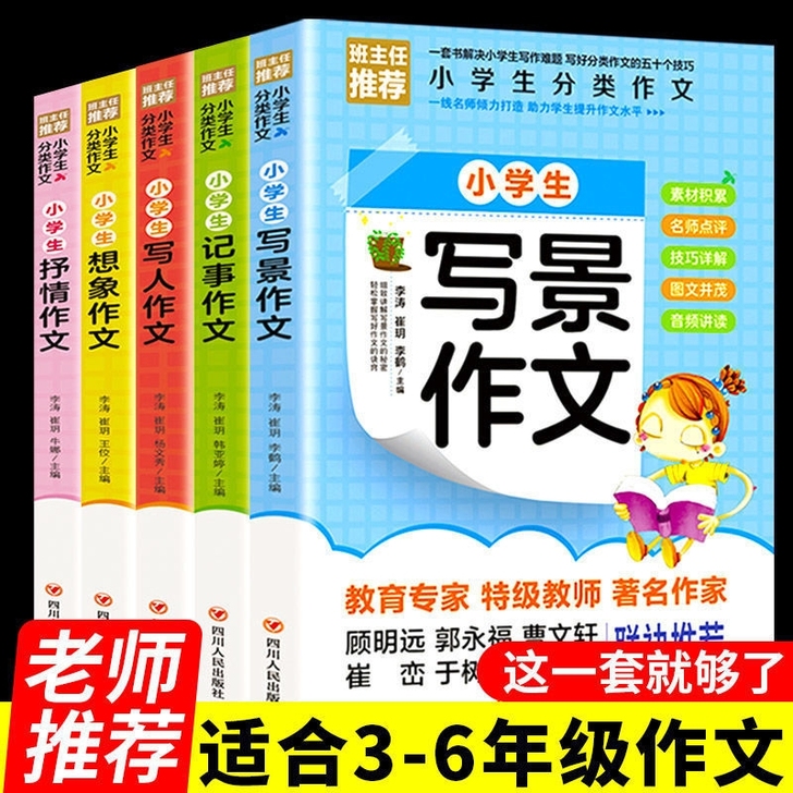 小学生分类作文大全写景写人抒情记事想象作文...