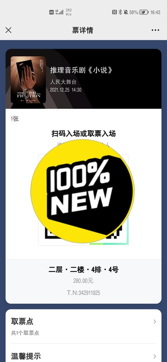 【出】音乐剧小说 12.25午 王冒王