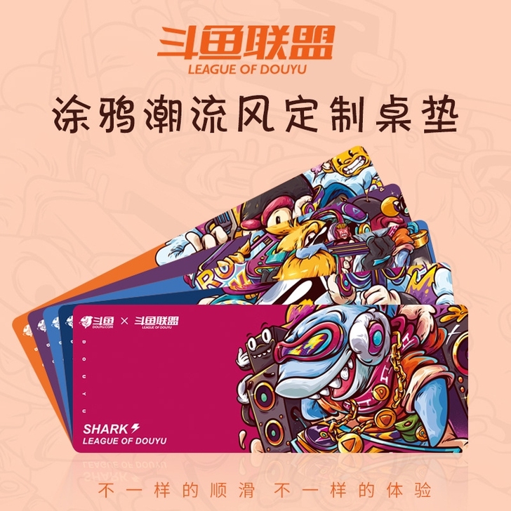 斗鱼电竞鼠标垫