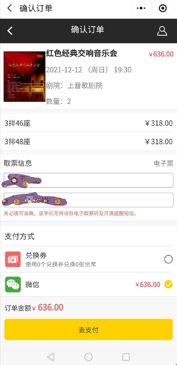 转让红色经典交响音乐会门票2张