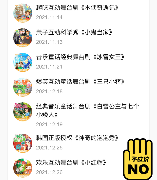 儿童剧亲子音乐剧舞台剧电子票