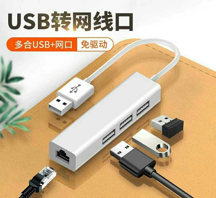 usb转网口网线转接口千兆以太网有线网络笔...