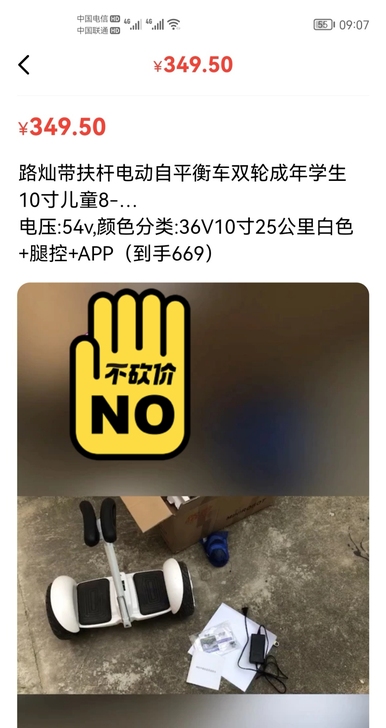 全新平衡车，自己玩不了一直在家放着，没有任...